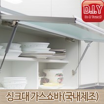 가스쇼바 싱크대용 가구용 5/7/10kg용, 5kg 180mm용 5kg 쇼바(국산)