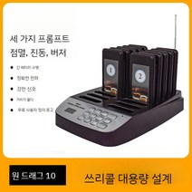 카페 진동벨 무선벨 커피숍 번호 대기 식당 순번 맛집, 선택기 1 드래그 10(클래식)