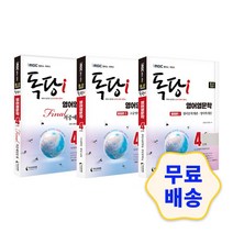 MBC 캠퍼스 독당i 독학사 영어영문학 4단계 통합권1/통합권2/파이널적중예상문제 기출문제 모의고사 핵심이론 해설지 필기 실기, 3.파이널적중예상문제