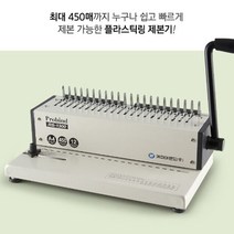 플라스틱링 제본기 천공기 타공기 제본 기계 _1700, 상세페이지 참조