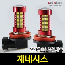 Red Edtion 제네시스 LED 안개등 H8 /106발, H8 타입 2개 1세트