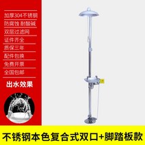 비상 샤워기 아이워셔 긴급 세척 시설 일체형 세안기, 이중 취수구+발판