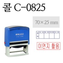 유진스탬프 사각명판 C-0825 스탬프 영수증 도장 고무인 날짜 개인명판 분양도장 결재방, 적색 잉크