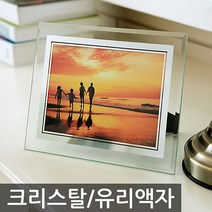 갤러리파크 크리스탈 유리액자 8x10 사이즈 액자, K08
