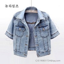 여성 여름 반팔 데님 카라 숏 자켓 슬림 스판 청자켓