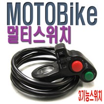 오토바이 핸들바 DIY 온오프 오픈핸들 장착용 스위치, 바이크멀티스위치