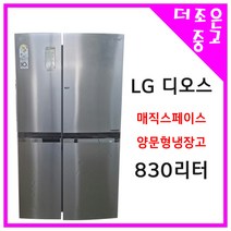 LG 양문형냉장고 830L