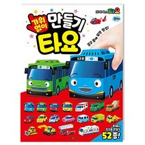 꼬마버스타요 캐릭터 종이접기 가위 없이 만들기, 단품