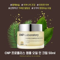 [고군몰] [CNP] [차앤박] CREAM 50ml 1개