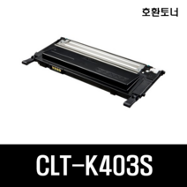 삼성 CLT-403S 토너, 1개, 호환토너 CLT-K403S