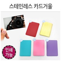 월드온 창고이전 카드거울 스테인레스 메이크업거울 화장거울 반품불가, 랜덤(반품불가)