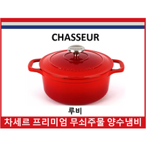 [차세르] 프리미엄 무쇠주물 양수냄비 18cm, 루베