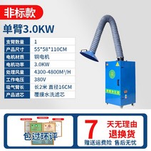 산업용 집진기 용접 증기 정화기 납땜 연기 흡입기 이동식 목공용 톱밥 청소기 납연기 제연기, 3.0kw 단일 암 380V