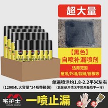 옥상방수견적 스프레이 방수제 방수 누수 스프레이 보루분사자분사외벽지붕 균열 테이프 방지, 24 【통박자】블랙1200ml/병X24