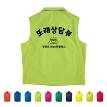 TCS-749 학교 또래상담 봉사 조끼 (인쇄변경가능)