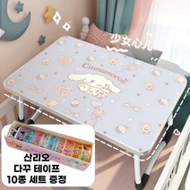 시나모롤책상 베드트레이 접이식 좌식 테이블 산리오 공부상, C