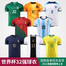 2022 카타르 월드컵 대표팀 아르헨티나 메시 프랑스 브라질 유니폼 단상 축구복 도매, 맞춤형 구성은 고객센터에 문의하십시오.