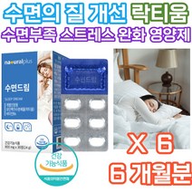 락티움 L 테아닌 스트레스 수면 부족 에좋은 영양제 음식 식품 보조제 플러스 밤에 잠이안올때 부족 증상 예민 딥슬립 식약처인증 건강기능식품 건기식 피곤 심신안정 잠안올때 추천 잠오는, 6개, 30정, 30정