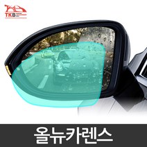 MF 올뉴카렌스 나노코팅 사이드미러 발수코팅필름