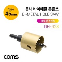 동해 바이메탈 롱홀쏘(DH 628) 45mm