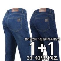 [1+1] FSD810스판청바지 봄가을 남자 편안한 워싱 데님 외출복 작업복 빅사이즈