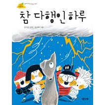 참 다행인 하루:안미란 동화, 낮은산