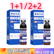 60ml 에보니향 슬리 미스트 수면좋은향수 공기 편안한 수면 스 허브 수딩 미스트, 60ml*2