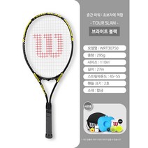 윌슨 테니스 라켓 시리즈 초경량 장비 용품 초보자 입문용 테린이 남녀 공용 최상 그립감, 브라이트 블랙