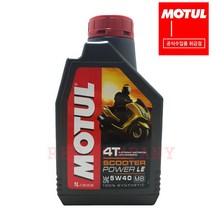[정품 MOTUL] 모튤 스쿠터 Scooter_Power 5W40 MB 4T, 1개
