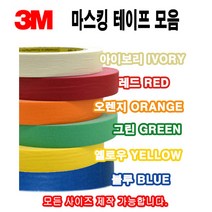 3M 칼라 마스킹테이프 종이테이프 페인트 도색 실리콘 보양테이프 40M, 3M마스킹 그린 24mm