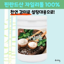분말타입 설탕대신 자일리톨 (400g) 자일리톨100% 핀란드산 설탕대용 천연감미료