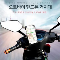 MY 오토바이 핸드폰 거치대 360도 회전, 핸들바형