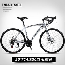 16단 성인 27단 라이딩 가벼운자전거 자전거 경량 입문용로드자전거 주니어 로드자전거 최신형, 24단 드롭바 - 실버