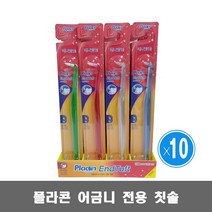 플라곤 엔드터프트 어금니 전용 칫솔 10개 20개 / 플라그 제거