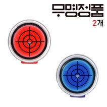 무명정품 경사체크 타겟수평볼마커 2개, 색상랜덤_2개