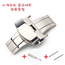 <공구세트무료증정>가죽시계전용 스텐레스 원터치 자동 디버클 실버 편안한 가죽시계 교체용 툴바(1p)+스프링바(3p) 무료증정이벤트” class=”wr-img”></a></div>
</div>
</div>
</div>
<div class=