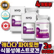 (365) 캐나다 파이토젠 이소플라본 대두이소플라본 여성 호르몬 천연 식물성 에스트로겐 phytogen 뼈건강 /알약케이스증정 ., 60캡슐x2통(알약케이스), 2개