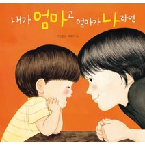 내가 엄마고 엄마가 나라면, 현암주니어