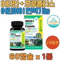 어린이 면역기능 그린프로폴리스 비타민 A B2 C 아연 플로폴리스 플라보노이드 리소짐 추천 건강기능식품 GREEN PROPOLIS FLAVONOID 고3 수험생 홈쇼핑 선물 츄어블
