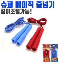 PGM1*^몰슈퍼 베이직 줄넘기 블루 길이 조절 체육 운동 학교 선물용 어른 칼라 점핑로프 학생 고급 초등 개인 학생용 스피드 초고속^*1췤pgm, a^^*옵션없슴