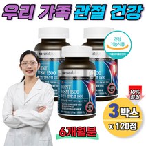 조인트msm 1500 관절연골영양제 캐나다산 120정 비타민d 뼈 형성 상어연골 40대 여자 글로코사민 6개월분 건강기능식품 식약청 120정 카나다 디메설폰 msn 구루코사민