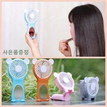 접이식 폴딩 거울 핸디선풍기, 블루