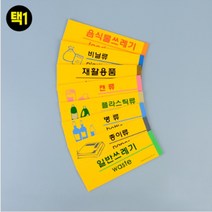 아크릴 분리수거 재활용 안내문구 접착 표지판 스티커 사무실 학교 표시, 제품선택, 일반쓰레기