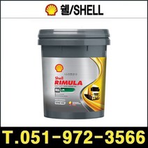 쉘 쉘 리무라 R6 LM 10W-40 20L 엔진오일 Rimula, 1개