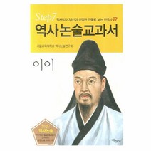 이노플리아 이이 - 27 역사논술교과서, One color | One Size@1