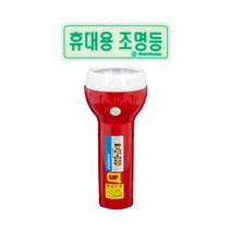 LED 휴대용비상조명등 20분사용 가정숙박시설학교 _ 2023885EA