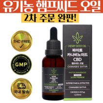 FDA 식약처 인증 파이토 대마종자유 CBD 카나비노이드 햄프씨드 오일, 햄프씨드오일 1병