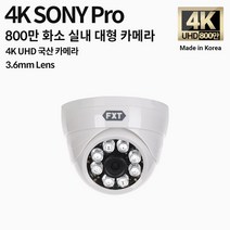 FXT-4K SONY Pro 800만 화소 CCTV 3.6mm렌즈 주/야간 겸용 실내 대형 국산 카메라, 3.6mm 실내 카메라