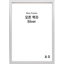 전면개폐형 열리는 A0 사이즈 편리한 액자, 화이트