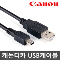 3COM 캐논 IXUS 870IS/900Ti/950IS/960IS/970IS 디지털카메라 전용 USB케이블, 1개, 100cm